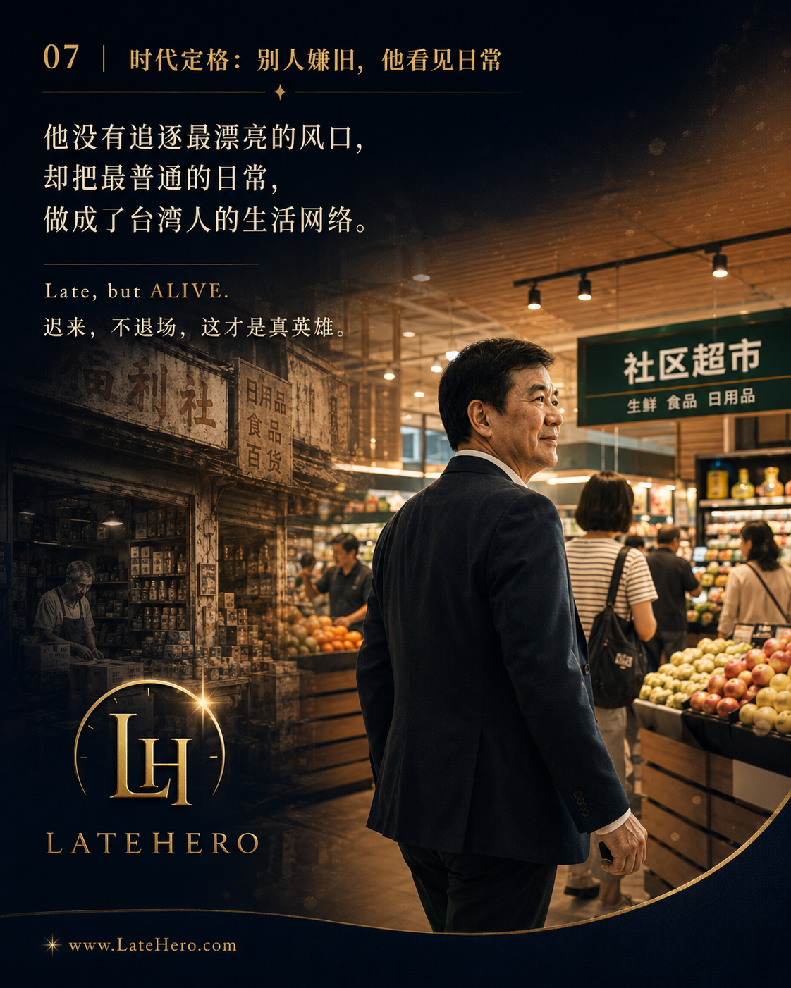 林敏雄时代定格