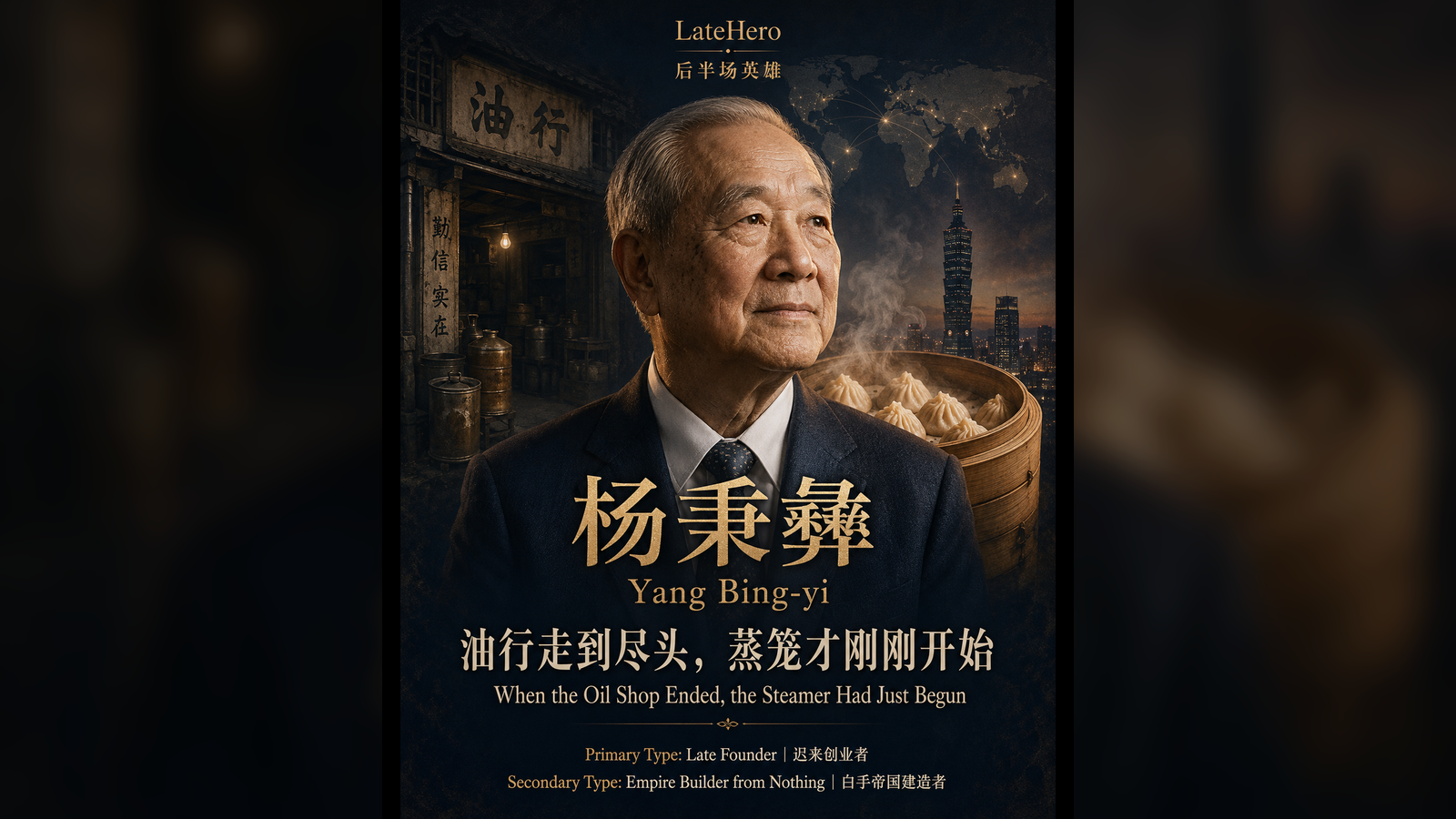 杨秉彝油行走到尽头蒸笼才刚刚开始主题图
